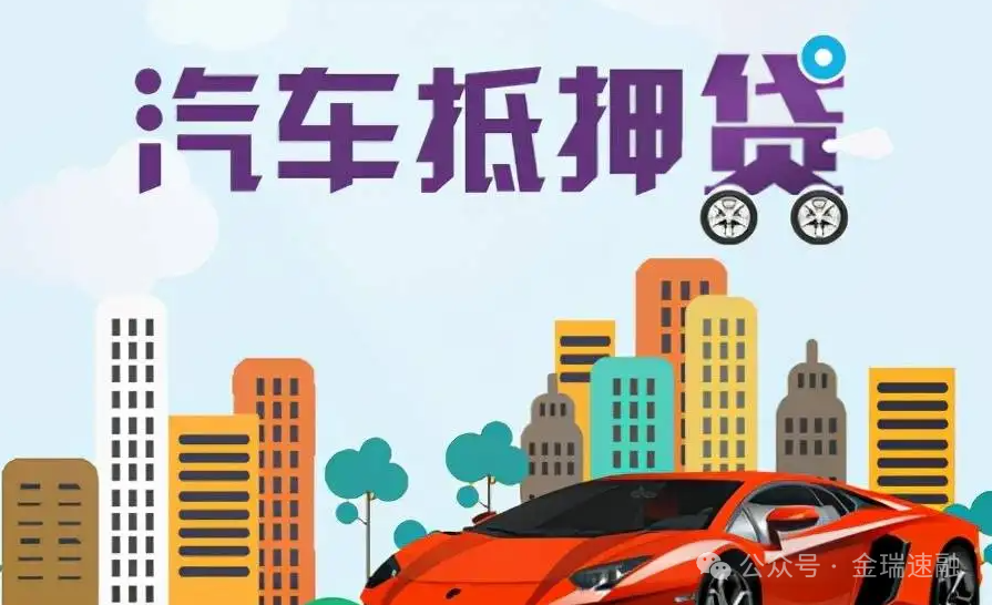 車輛抵押貸款抵押貸款(車抵貸押車與否)？ (http://m.tony-an.com/) 知識問答 第1張