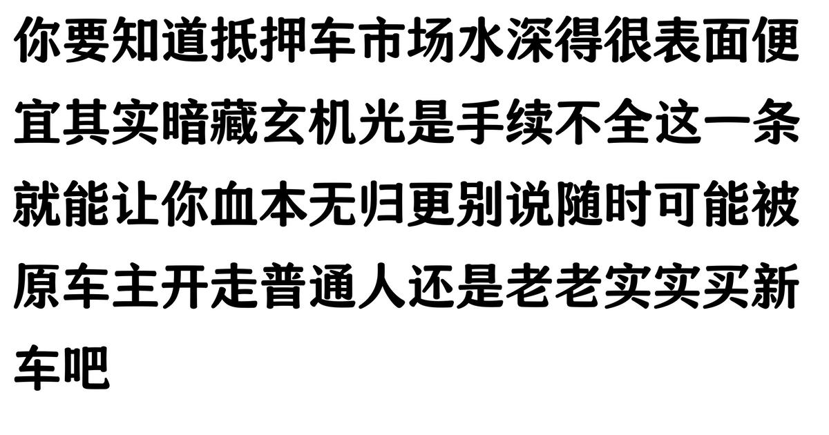 哪家汽車抵押貸款(抵押車原車主追車案例)？ (http://m.tony-an.com/) 知識問答 第3張