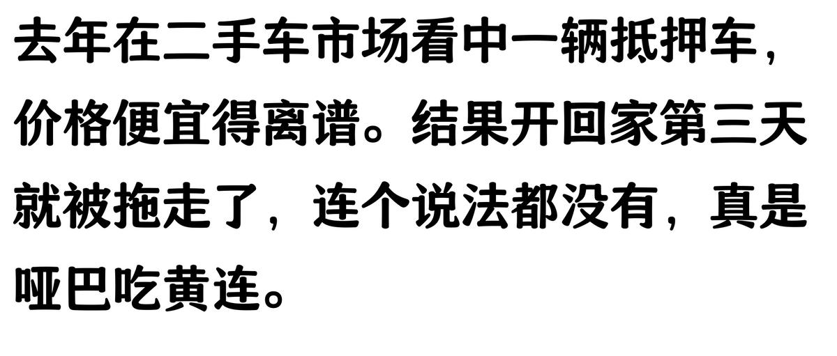 哪家汽車抵押貸款(抵押車原車主追車案例)？ (http://m.tony-an.com/) 知識問答 第7張