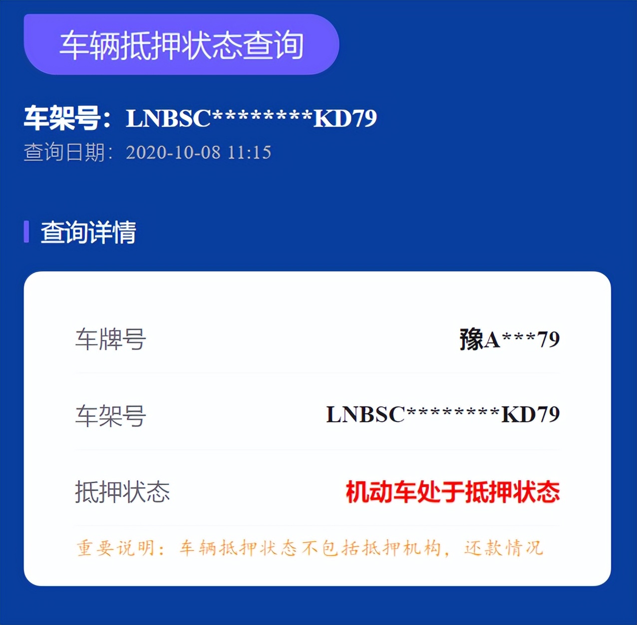 車輛貸款 抵押(車輛狀態(tài)查詢方法)？ (http://m.tony-an.com/) 知識問答 第5張
