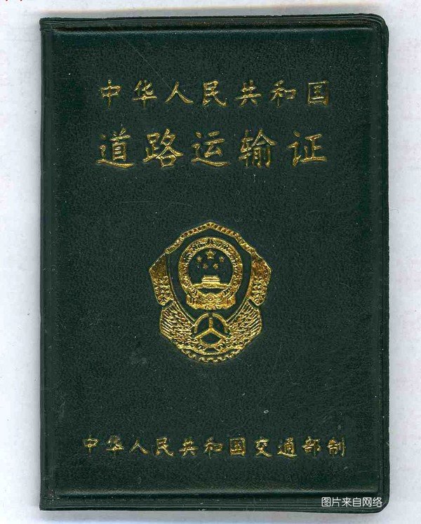 貸款車做抵押(個人貨車掛靠問題)？ (http://m.tony-an.com/) 知識問答 第2張