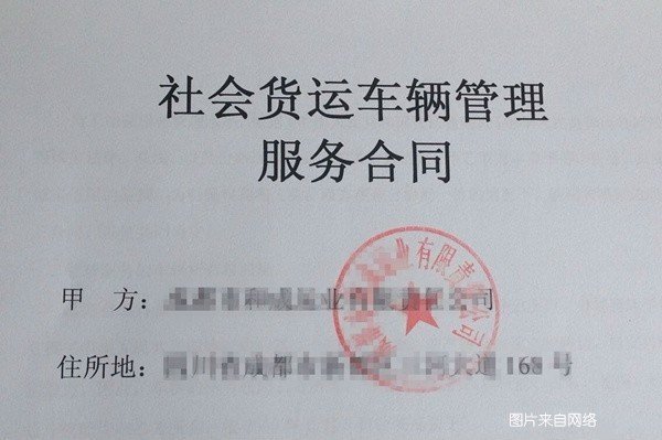 貸款車做抵押(個人貨車掛靠問題)？ (http://m.tony-an.com/) 知識問答 第3張