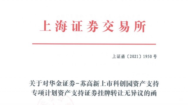 蘇州買房抵押貸款(產業園資產證券化)？ (http://m.tony-an.com/) 知識問答 第1張