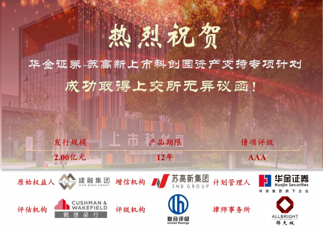 蘇州買房抵押貸款(產業園資產證券化)？ (http://m.tony-an.com/) 知識問答 第2張