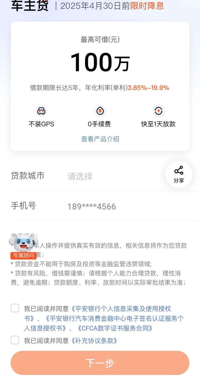 蘇州私人抵押車子借錢( 平*銀行車抵貸行政處罰 )？ (http://m.tony-an.com/) 知識問答 第3張