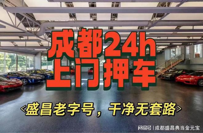 車輛抵押貸款哪家快(成都盛昌典當行車抵押借款)？ (http://m.tony-an.com/) 知識問答 第2張