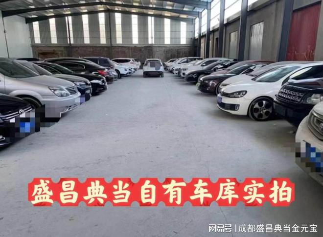 車輛抵押貸款哪家快(成都盛昌典當行車抵押借款)？ (http://m.tony-an.com/) 知識問答 第3張