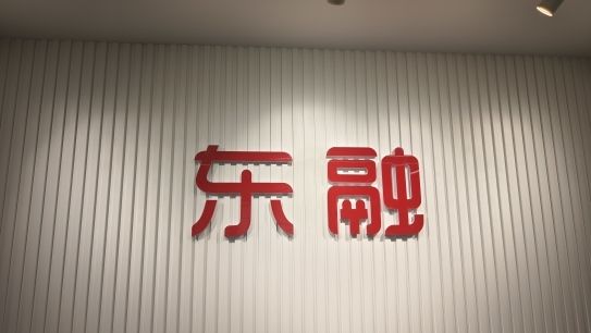 蘇州抵押車借款(東融助貸資質審核)？ (http://m.tony-an.com/) 知識問答 第1張