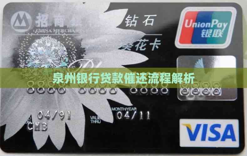 有哪些車輛抵押貸款(泉州銀行貸款申請條件)？ (http://m.tony-an.com/) 知識問答 第1張