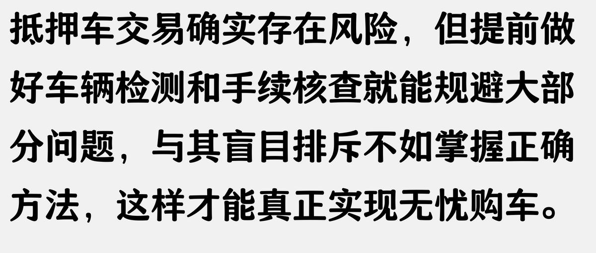 抵押車 抵押車貸款(抵押車風險防范)？ (http://m.tony-an.com/) 知識問答 第2張