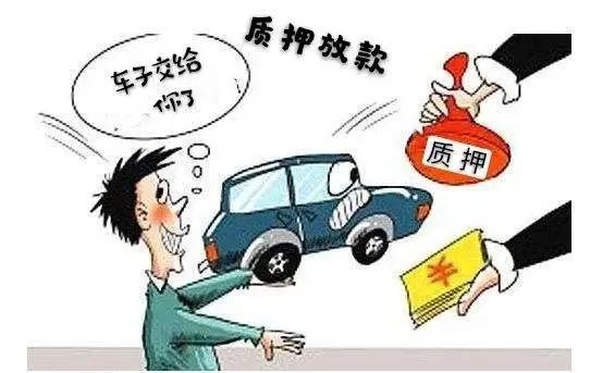 車(chē)輛抵押借貸方式(質(zhì)權(quán)人擅自處分質(zhì)押物賠償)？ (http://m.tony-an.com/) 知識(shí)問(wèn)答 第1張