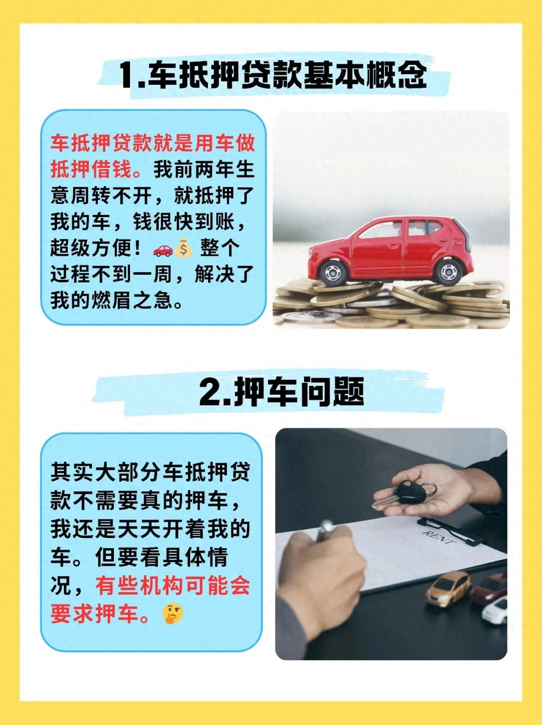 車貸車子抵押借錢(車貸閃借模式)？ (http://m.tony-an.com/) 知識問答 第1張