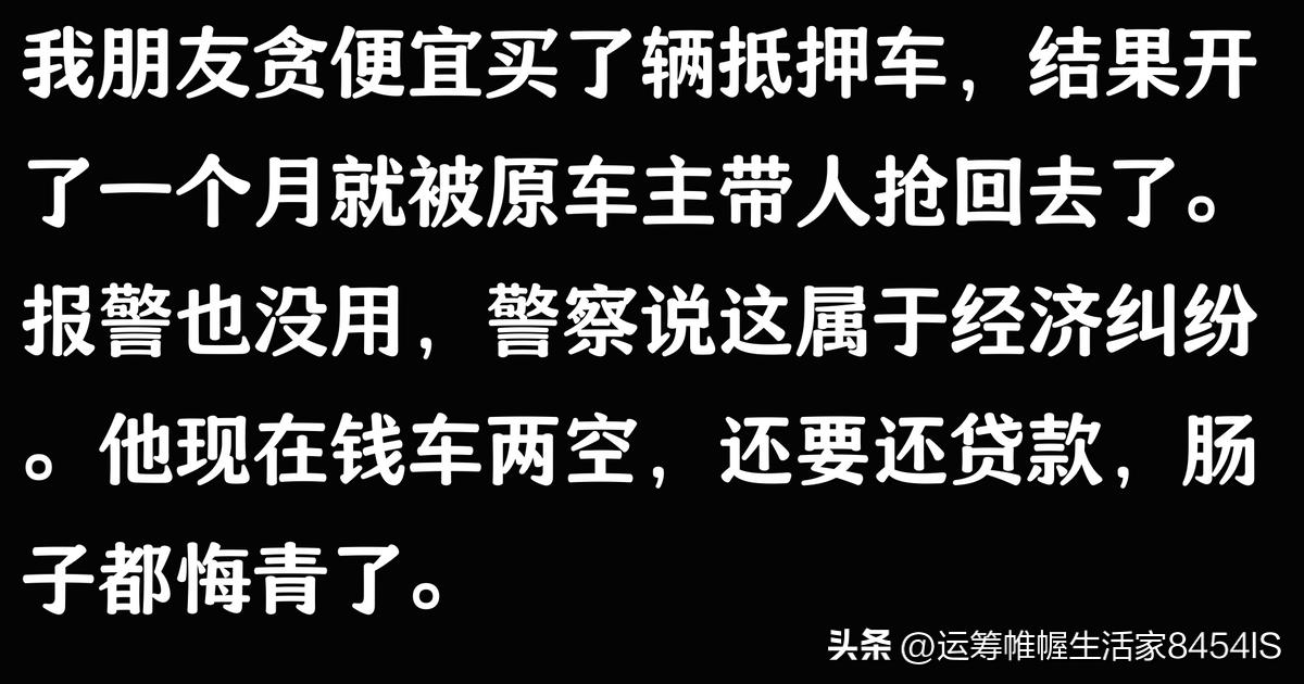 車貸公司抵押車(抵押車被原車主追回案例)？ (http://m.tony-an.com/) 知識問答 第3張