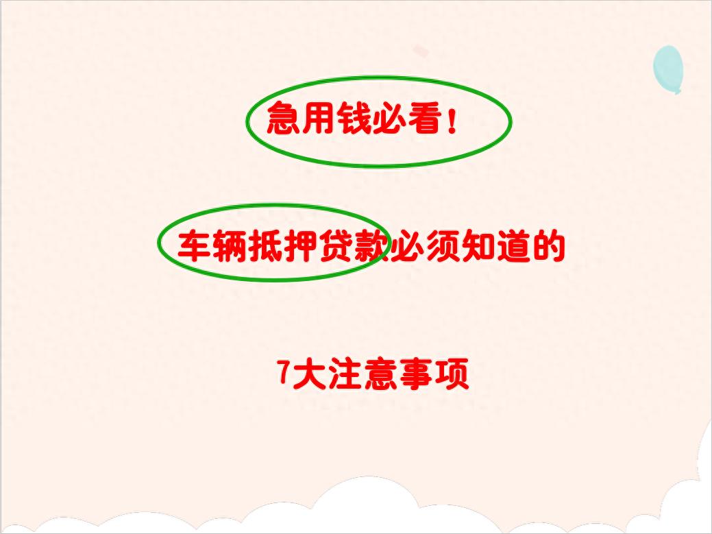 個人借款車輛抵押合同(汽車金融公司資質核實)？ (http://m.tony-an.com/) 知識問答 第1張