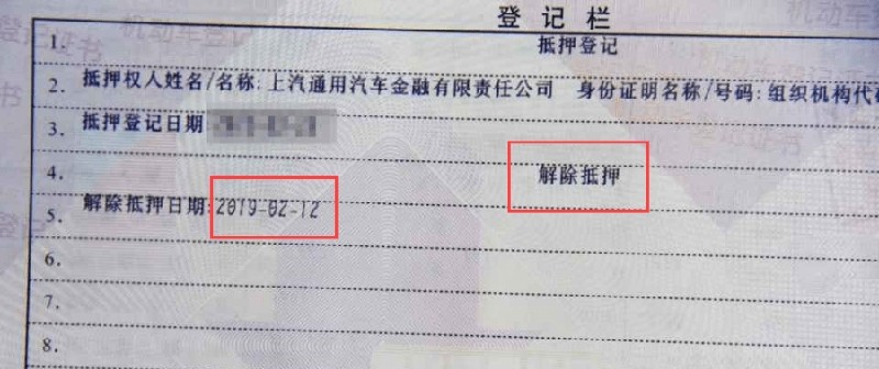 車抵押貸款當(dāng)天到賬嗎(車貸還清解押手續(xù))？ (http://m.tony-an.com/) 知識(shí)問(wèn)答 第6張