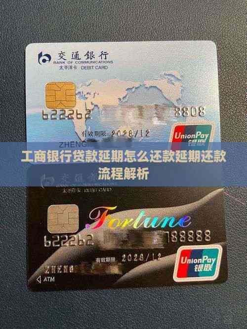 車抵押貸流程如何(工商銀行貸款延期申請條件)？ (http://m.tony-an.com/) 知識問答 第3張