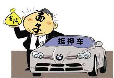 車輛抵押車借款(抵押車合法上路條件)？ (http://m.tony-an.com/) 知識問答 第1張