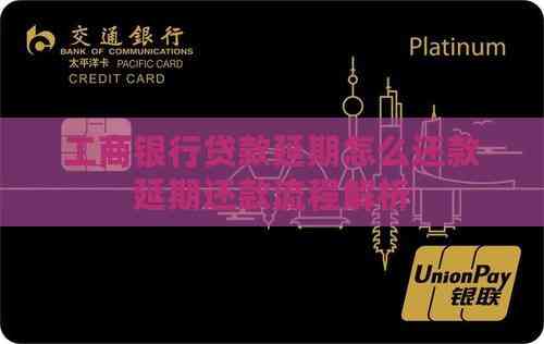 車抵押貸流程如何(工商銀行貸款延期申請條件)？ (http://m.tony-an.com/) 知識問答 第2張