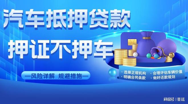 汽車抵押貸款哪家公司可靠(汽車抵押貸款合同陷阱)？ (http://m.tony-an.com/) 知識(shí)問答 第2張