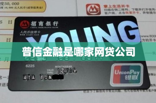 汽車抵押貸款哪家公司可靠(普信金融核心業(yè)務(wù)分析)？ (http://m.tony-an.com/) 知識(shí)問答 第4張