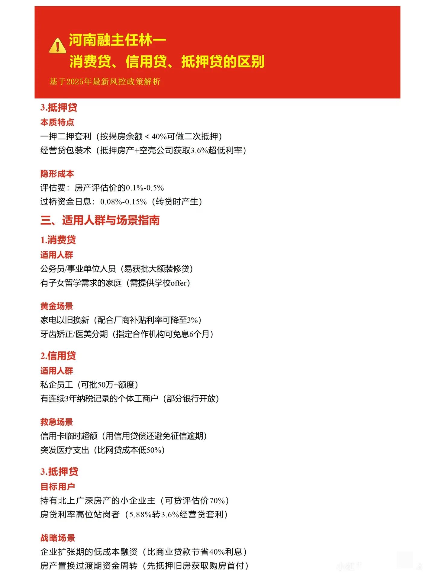 汽車抵押貸款不押車不押本(信用貸與抵押貸差異對比)？ (http://m.tony-an.com/) 知識問答 第2張