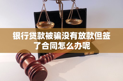 車輛抵押借款協議(貸款被騙未放款合同風險)？ (http://m.tony-an.com/) 知識問答 第1張