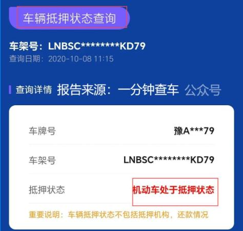 汽車抵押貸款最正規(guī)的平臺(車輛抵押狀態(tài)查詢注意事項(xiàng))？ (http://m.tony-an.com/) 知識問答 第2張
