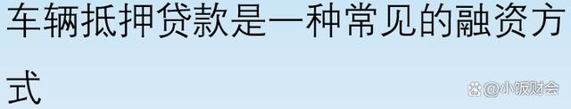 車輛抵押貸款平臺(tái)(非營運(yùn)車輛抵押貸款年限)？ (http://m.tony-an.com/) 知識(shí)問答 第1張