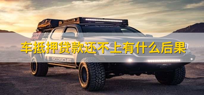 車抵貸押綠本嗎(車貸還清取綠本流程)？ (http://m.tony-an.com/) 知識問答 第2張