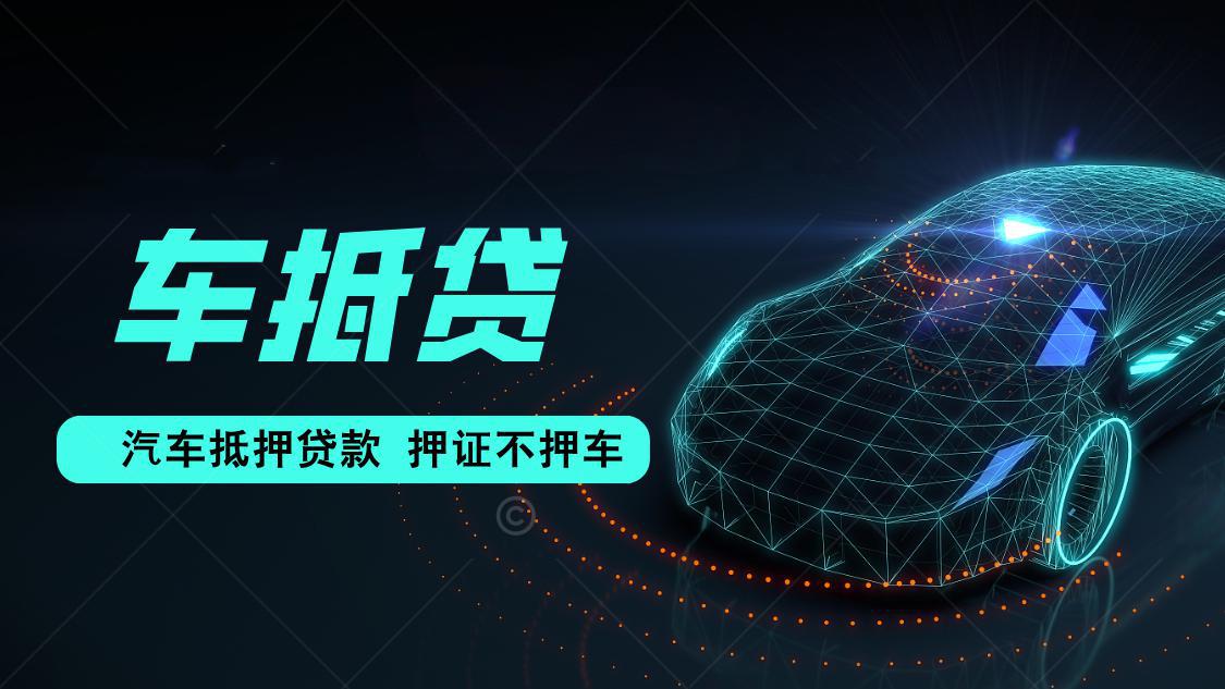 汽車抵押的借款合同(汽車抵押借款利率)？ (http://m.tony-an.com/) 知識問答 第1張