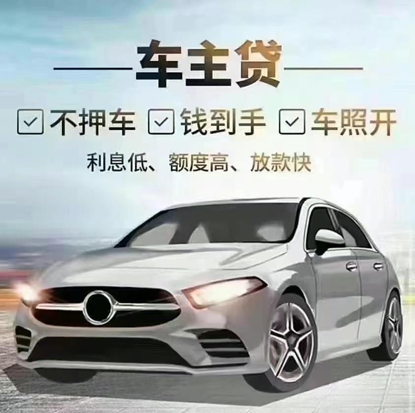 車抵押貸款銀行借款(抵押車所有權(quán)風(fēng)險)？ (http://m.tony-an.com/) 知識問答 第1張