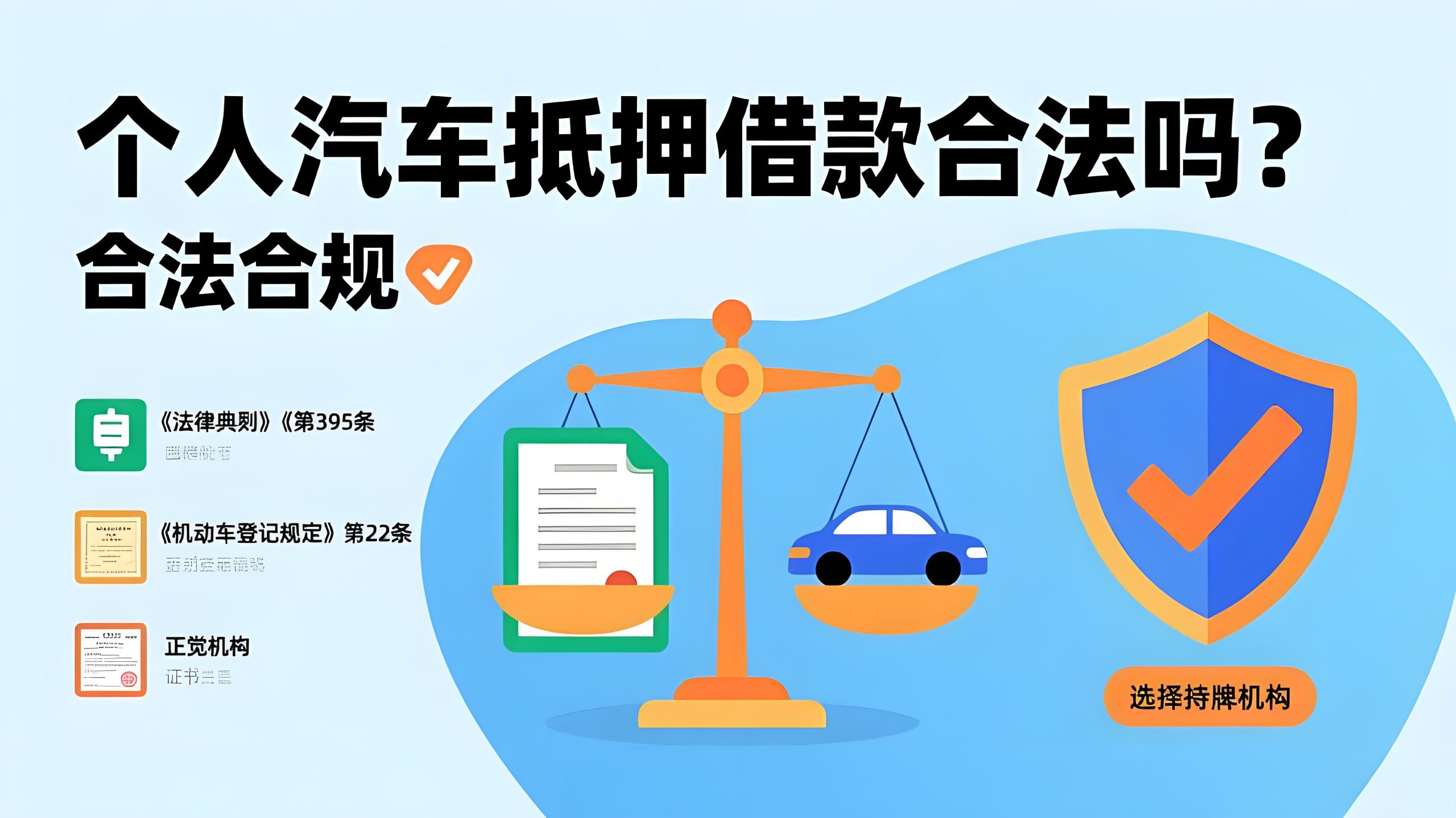 個人汽車抵押借款合法嗎(私人汽車抵押借款要什么手續)？ (http://m.tony-an.com/) 知識問答 第1張