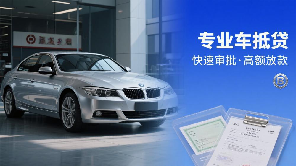 車抵押銀行怎么貸款(上海不押車抵押貸款手續(xù))？ (http://m.tony-an.com/) 知識(shí)問答 第1張